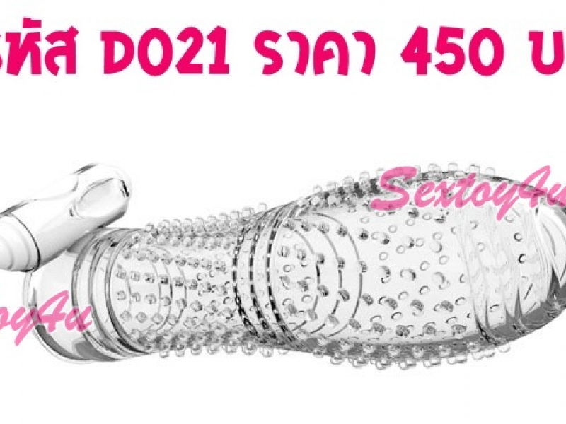 ปลอกเพิ่มขนาด สั่นได้