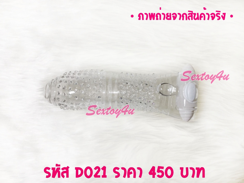 ปลอกเพิ่มขนาด สั่นได้