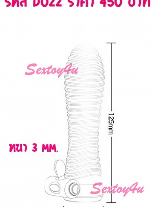 ปลอกเพิ่มขนาด สั่นได้