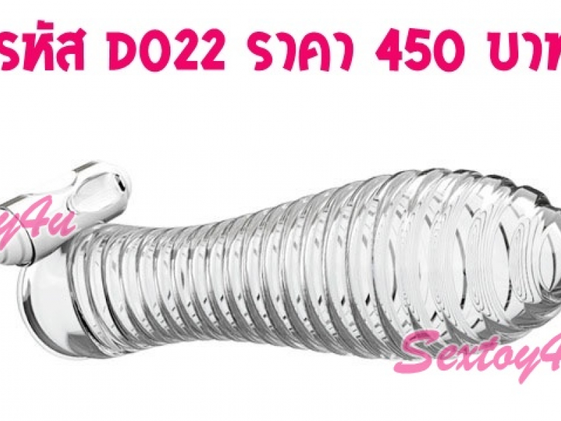 ปลอกเพิ่มขนาด สั่นได้