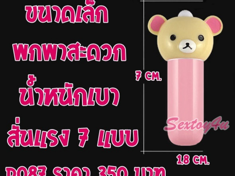 หมีสั่น หมีสั่น