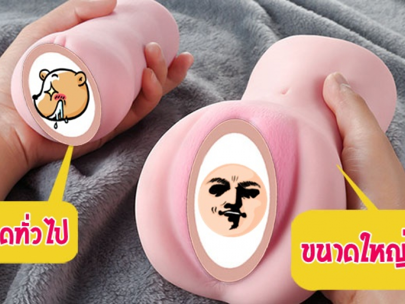 จิ๋มเทียม รุ่นสาวมหาลัย จิ๋มเทียม รุ่นสาวมหาลัย