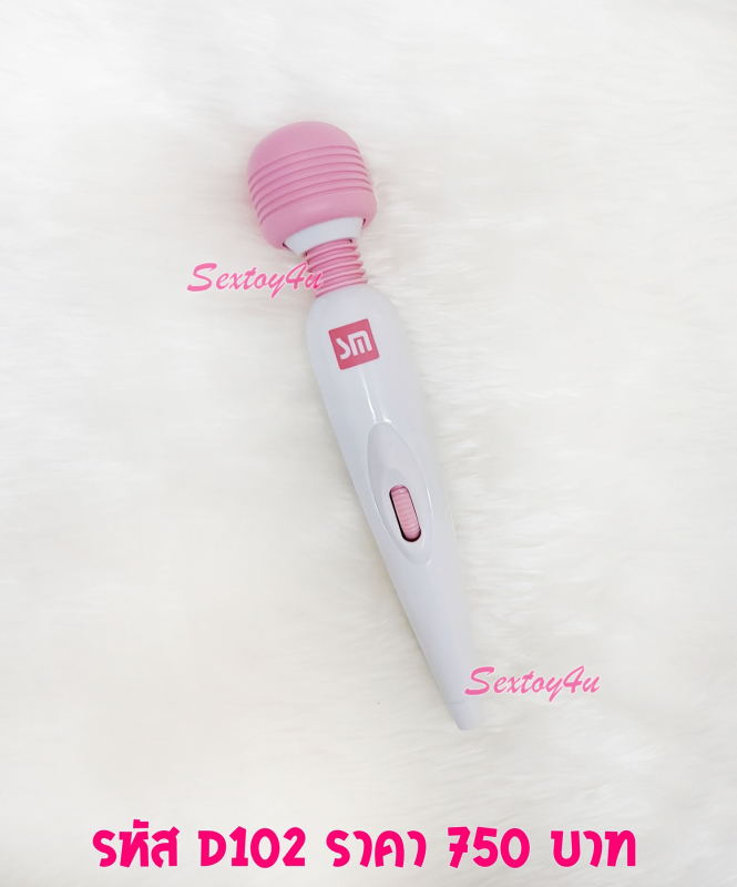 เครื่องนวด AV แบรนด์ SM