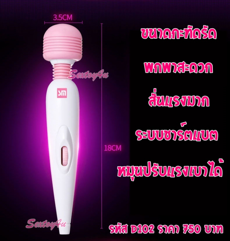 เครื่องนวด AV แบรนด์ SM เครื่องนวด AV แบรนด์ SM