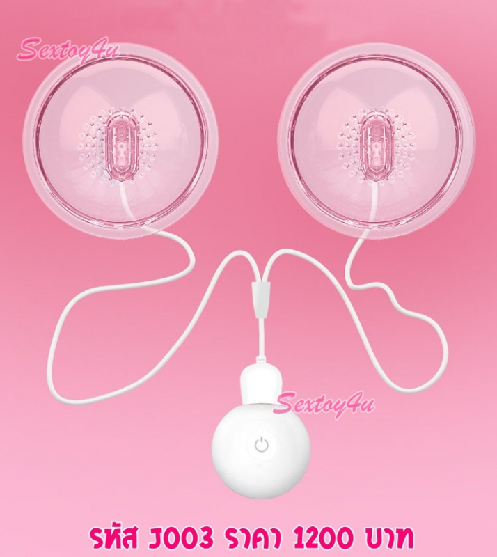 เครื่องสั่นนม สั่นหัวนม