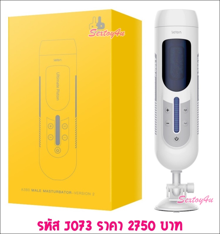 จิ๋มกระป๋องอัตโนมัติ LETEN A380 V.2 จิ๋มกระป๋องอัตโนมัติ LETEN A380 V.2