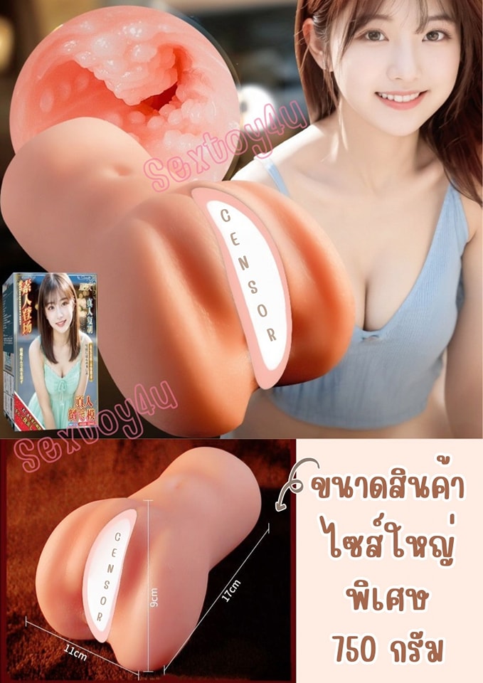 จิ๋มกระป๋อง จิ๋มเทียม 1:1 ใหญ่พิเศษ