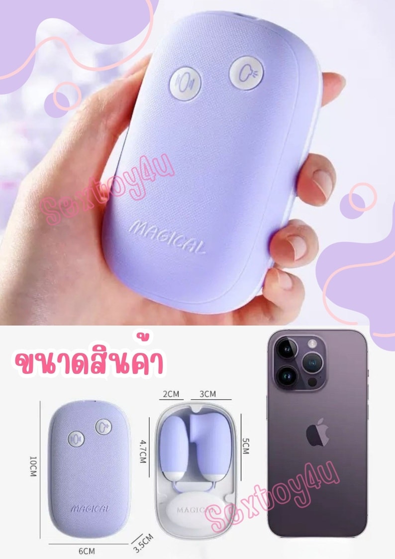 ไข่สั่น 2 หัว สั่นและดูด Magical Box