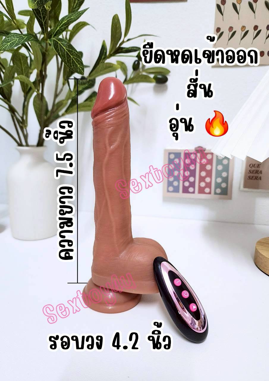 ดิลโด้ ยืดหดเข้าออก สั่นได้ อุ่นร้อน ไซส์ M