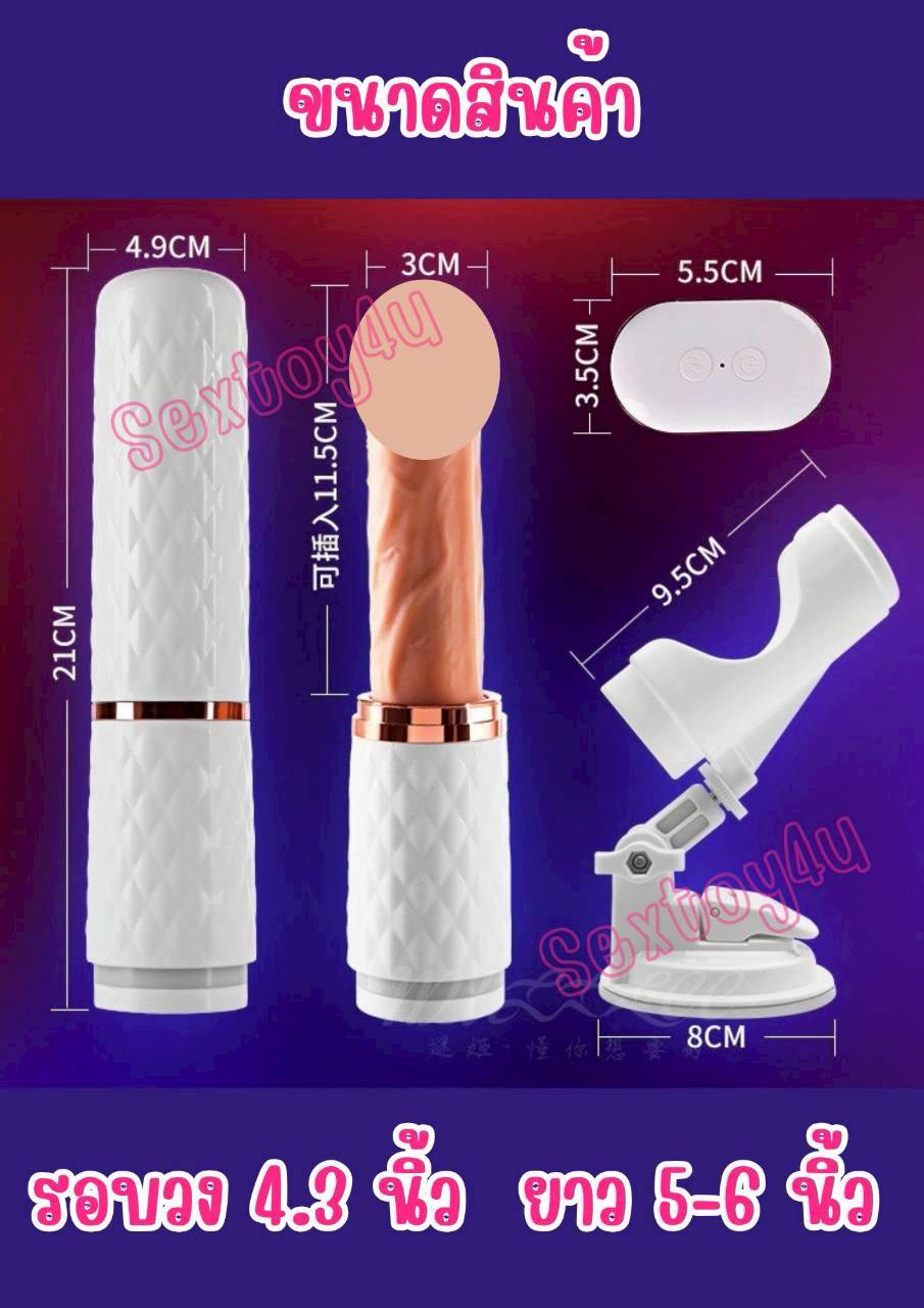 ปืนดิลโด้ แปะพื้นผนัง ยืดหด สั่น อุ่นได้