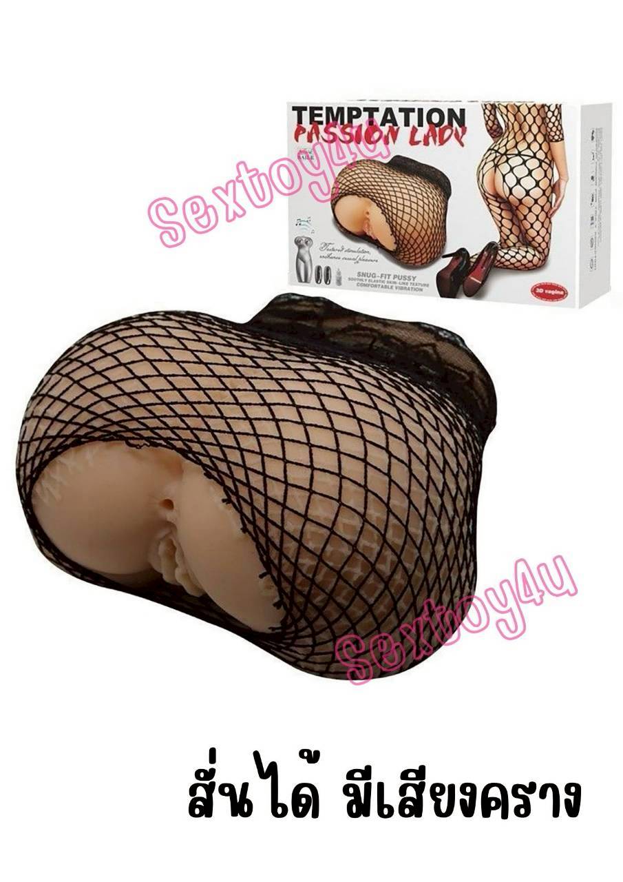 จิ๋มกระป๋อง จิ๋มเทียม รูปก้น สั่นได้ มีเสียงคราง แบรนด์ Baile