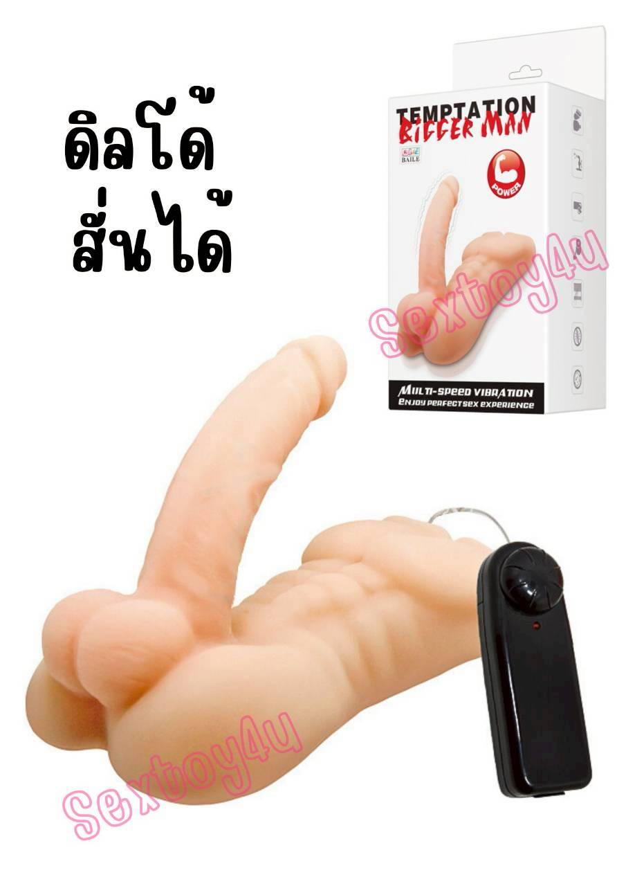 ดิลโด้ สั่นได้ Bigger Man แบรนด์ Baile