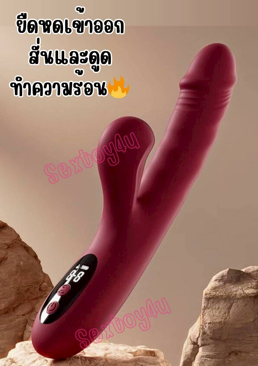 ดิลโด้ ยืดหดเข้าออก ดูดและสั่น ทำความร้อน