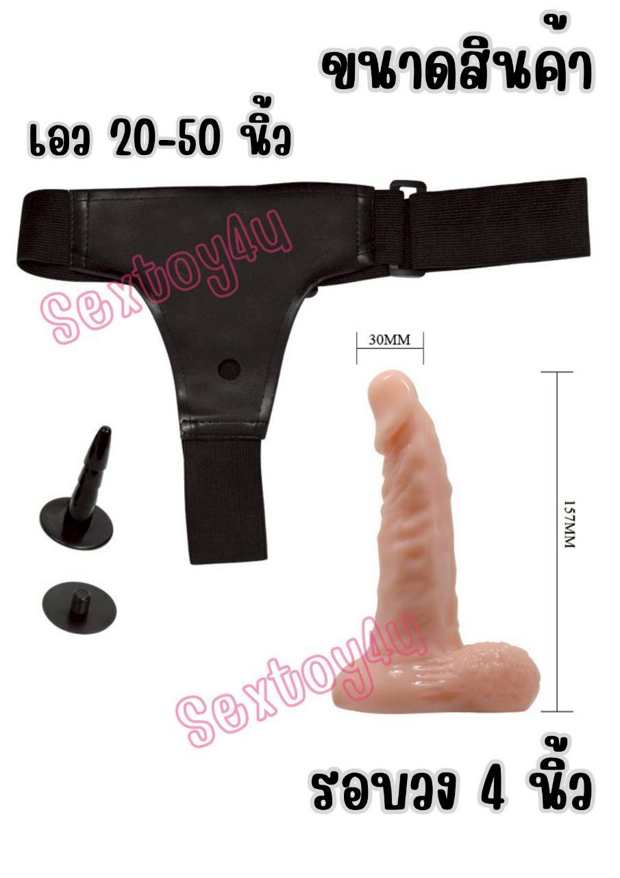 กางเกงทอม พร้อมดิลโด้ 1 หัว แบรนด์ Baile