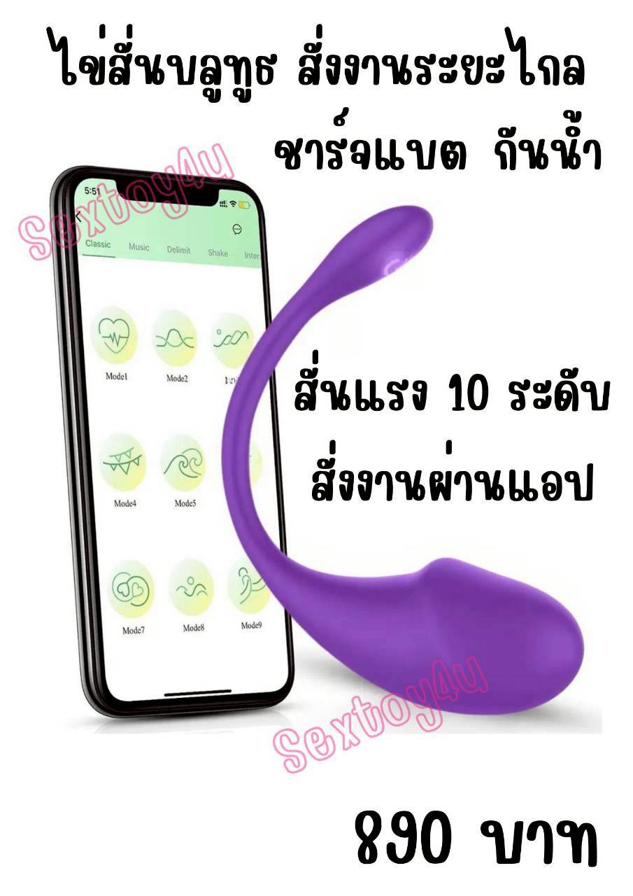 ไข่สั่นบลูทูธ ระยะไกล ไข่สั่นไร้สาย