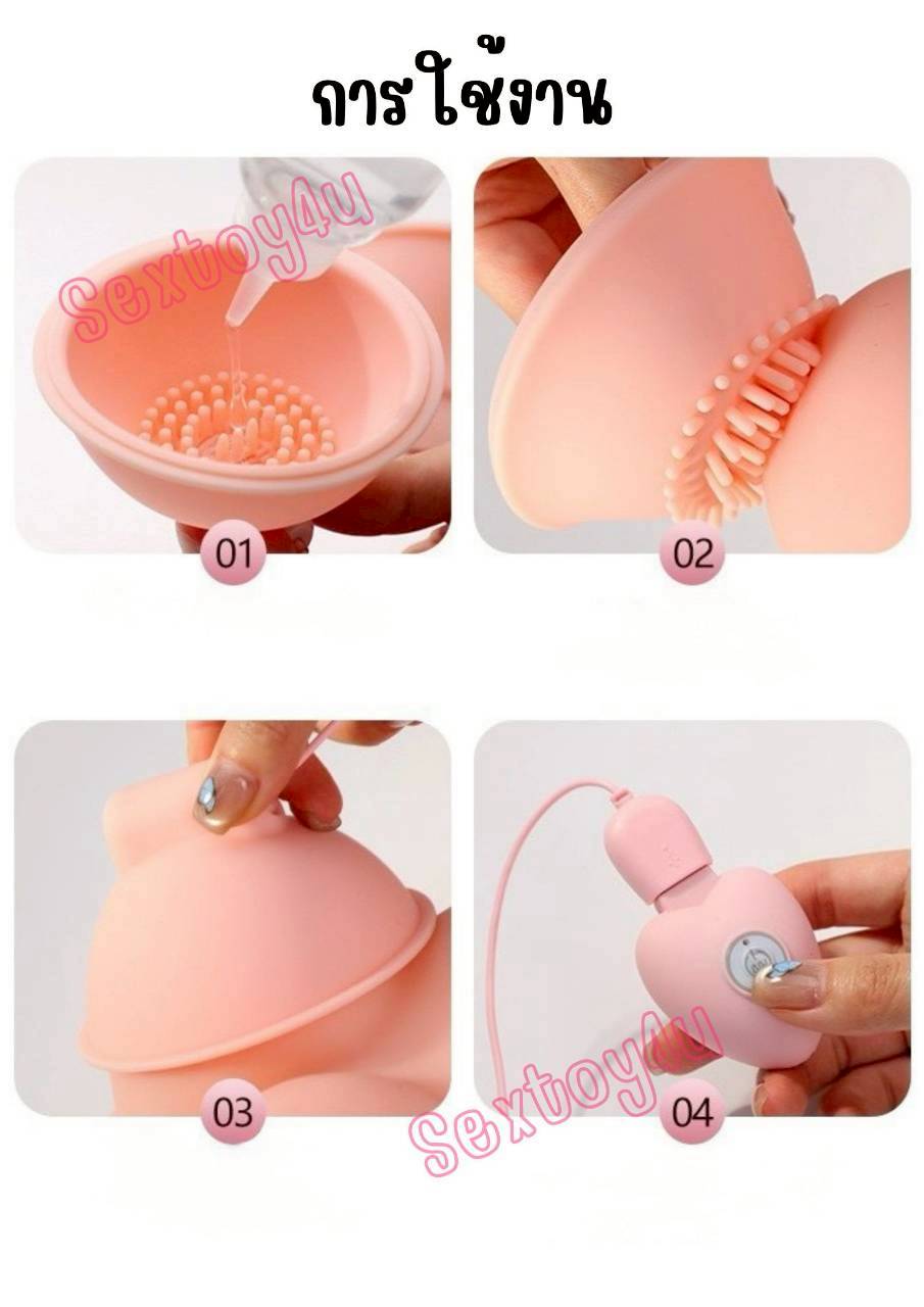 เครื่องเล่นนม สั่นได้