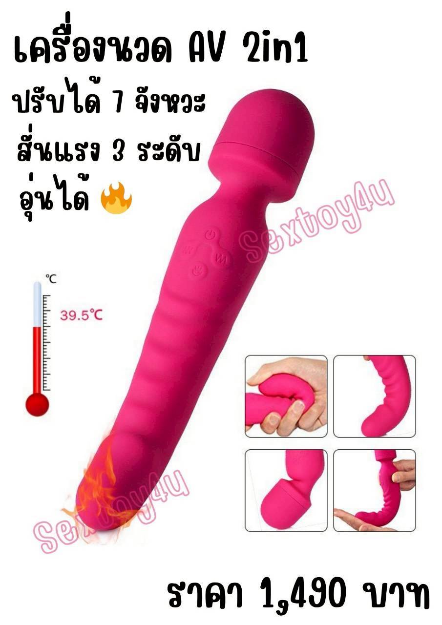 เครื่องนวดAV 2in1