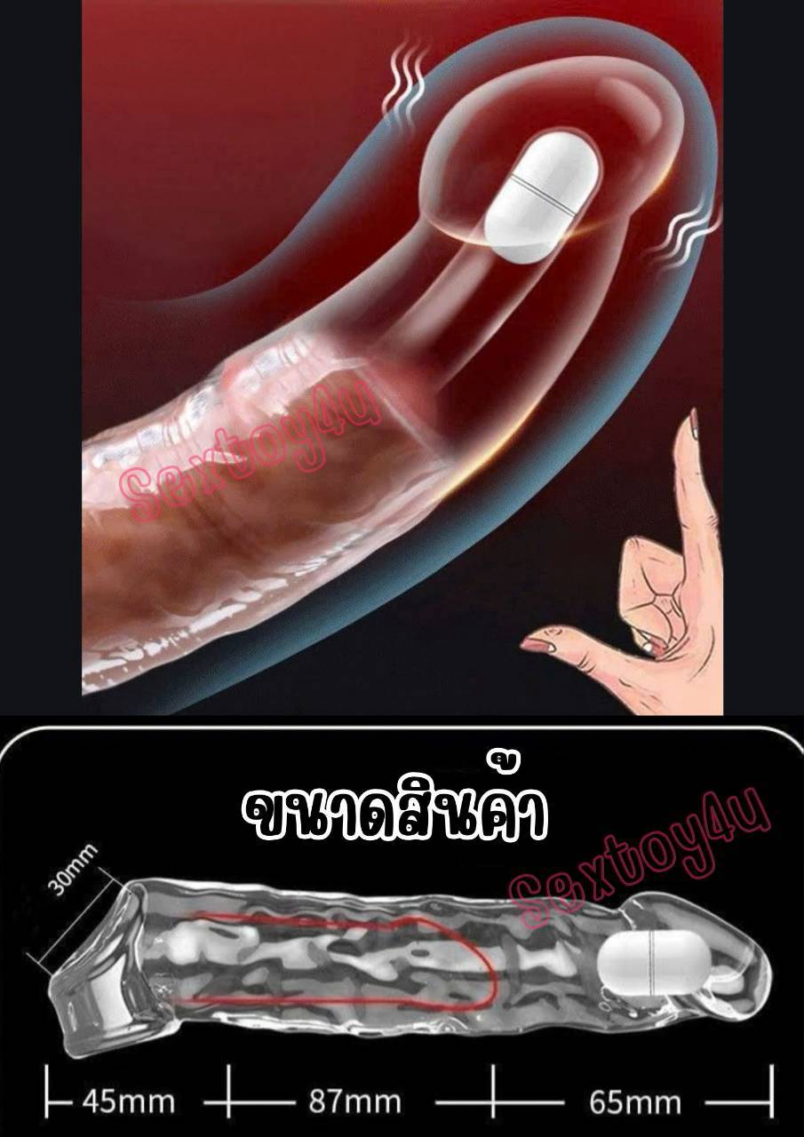 ปลอกเพิ่มขนาด เพิ่มความยาว 6.5 cm. สั่นได้